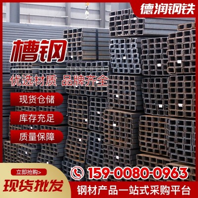 现货批发 热轧槽钢Q235B 建筑房梁槽钢镀锌幕墙结构 槽钢U型槽