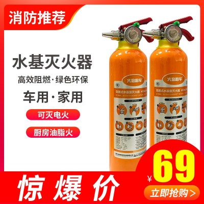 火焰将军家用车用水基型灭火器600ml