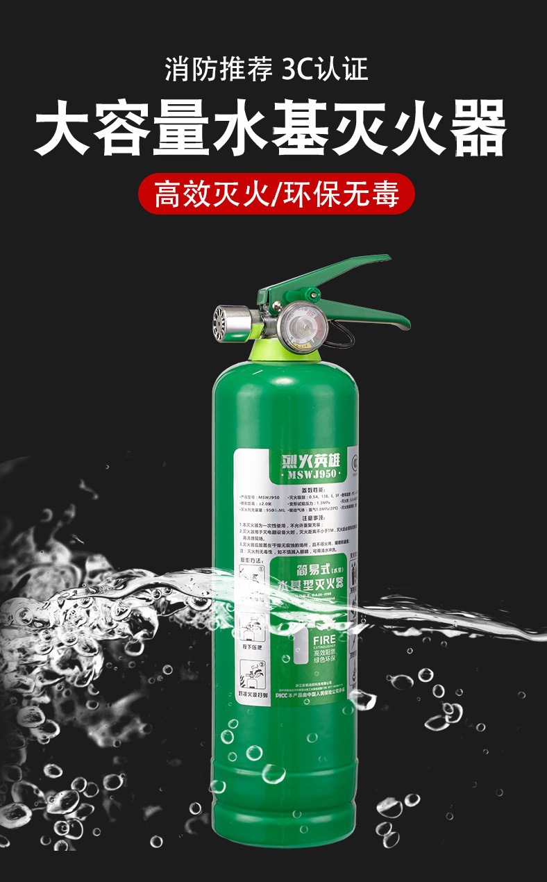 水基泡沫灭火器1KG (1)