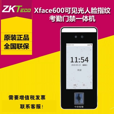 ZKTeco中控智慧Xface600可见光人脸识别考勤机指纹打卡机门禁一体