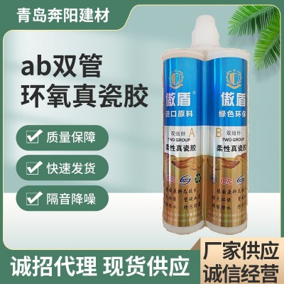 美缝剂 双组份瓷砖地砖墙地通用瓷胶填缝剂 ab双管环氧真瓷胶