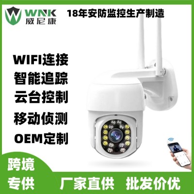 云台手机远程监控器室外360度智能追踪无死角无线WiFi监控摄像头