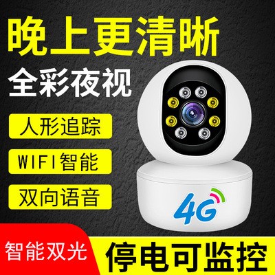 500万高清夜视360度家用无线摄像头室外插卡4G网络手机远程监控器