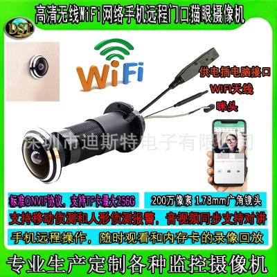 摄像头家用手机远程无线门口猫眼监控器360度无死角家庭高清摄像