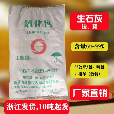 石灰 粉浙江工业级生石灰粉吨包含量90细度200污泥干化现货氧化钙