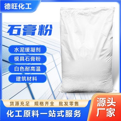 石膏粉娃娃手膜石膏粉 建筑石膏粉模型石膏粉批发手工diy石膏粉