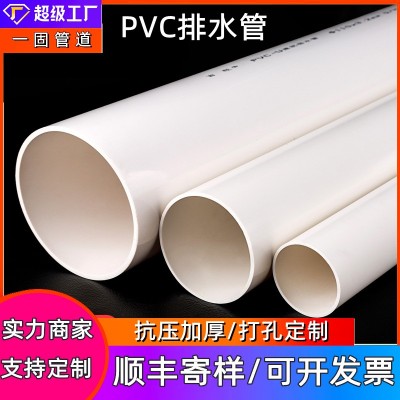 河北一固供应pvc排水管厂家硬质pvc管塑料水管落水管upv c下水管