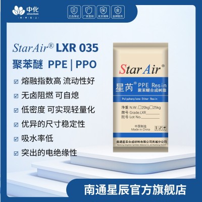 厂家直销LXR035蓝星南通星辰 高耐热性聚苯醚 PPE PPO原粉树脂