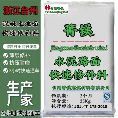 道路修补料地面破损麻面露石子快速修复高强度水泥路面修补砂浆