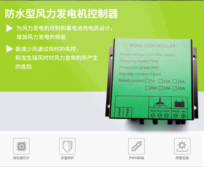 风力发电机控制器_02