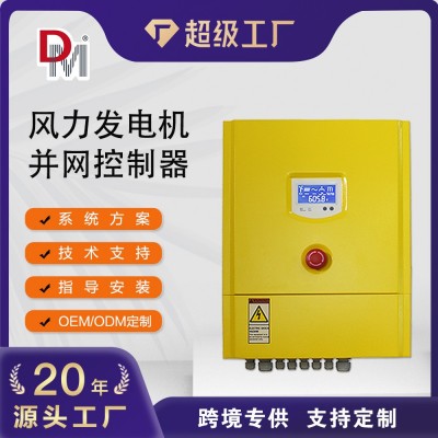 定制小型并网风机控制器1KW2KW3KW5KW微风并网控制器