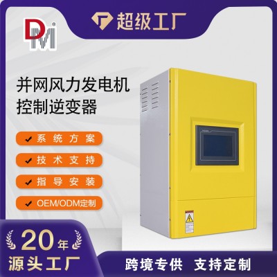 定制3KW10KW并网变流器远程监控三相风力并网逆变器