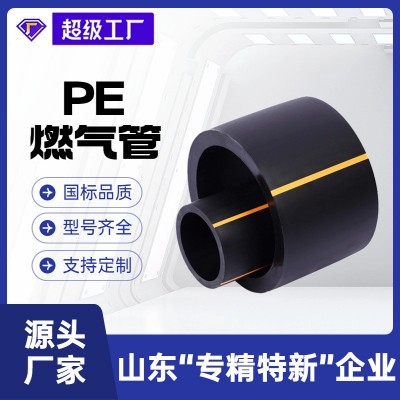 瑞德定制hdpe100级燃气专用管SDR11SDR17塑料管 pe 燃气管