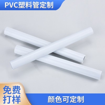 异型圆管空心塑料玩具硬管硬管管装饰用白色PVC透明塑料管拖把杆