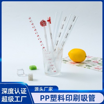 塑料吸管循环使用水杯吸管PP PETG TRITAN材质吸管 可定制印刷吸管